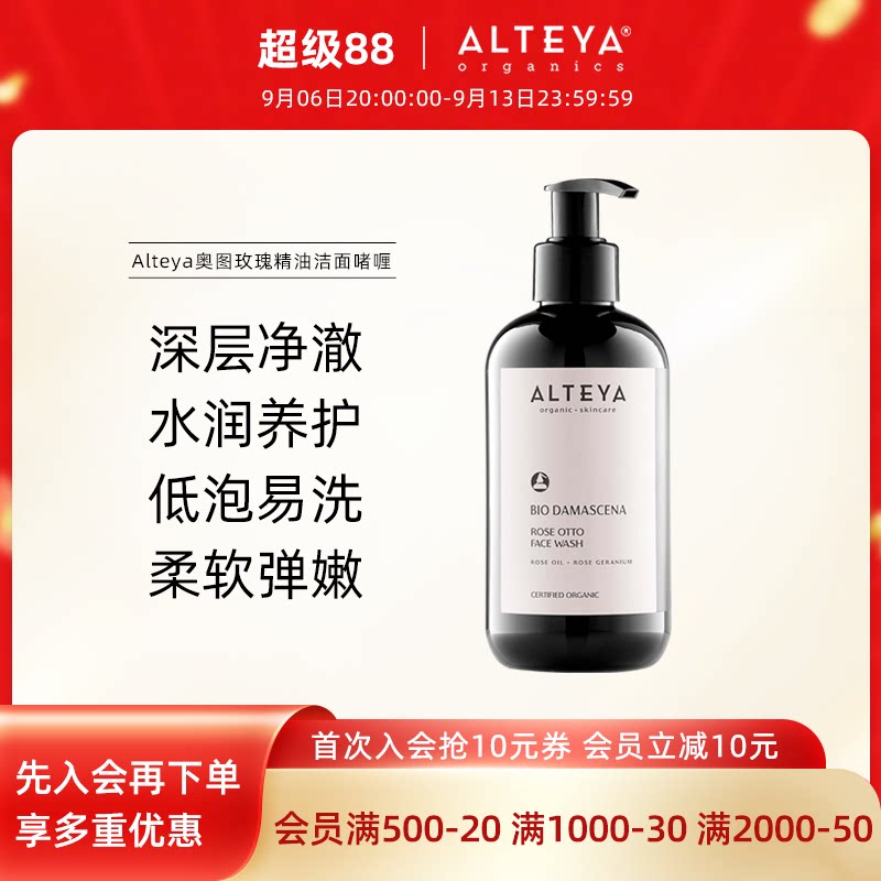 Alteya玫瑰精油洁面啫喱乳洗面奶图片