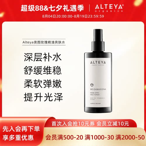 玫瑰精油爽肤水补水保湿Alteya