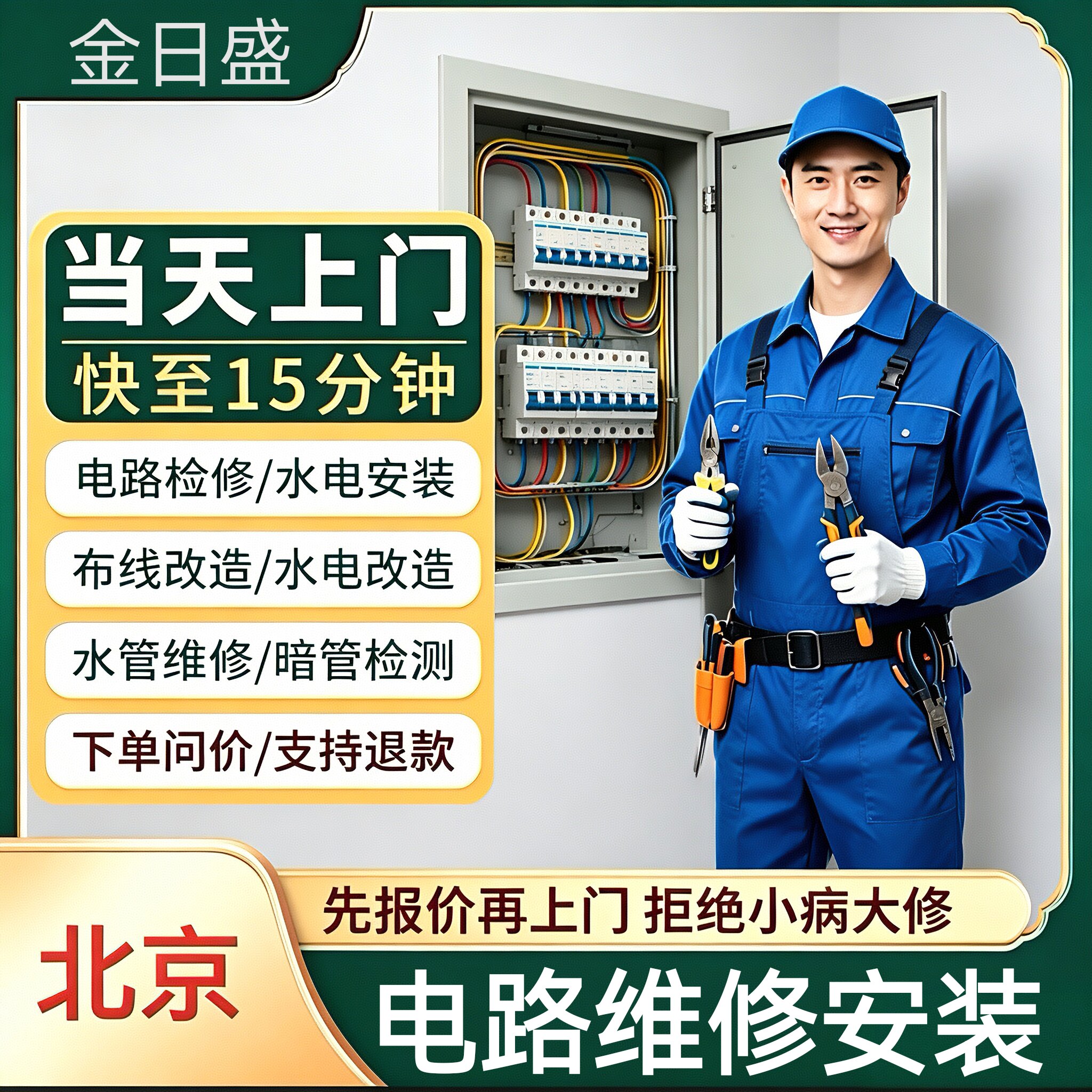 电路跳闸维修布线改造维修急上门