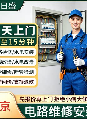 电路跳闸维修布线改造维修急上门
