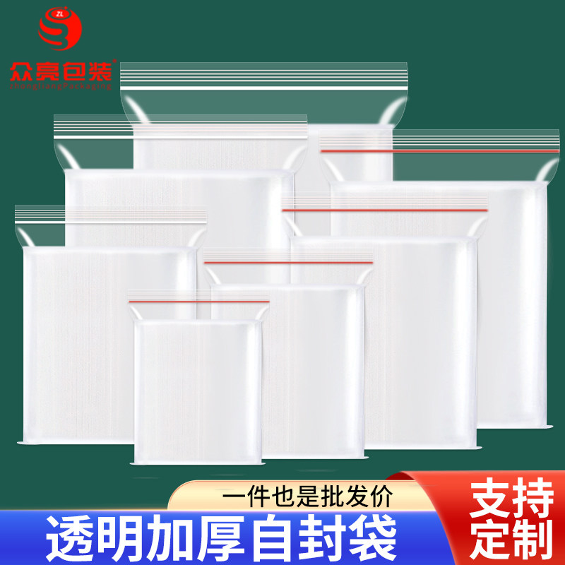 加厚透明自封袋小号塑封口收纳袋子PE食品级发票袋密封袋