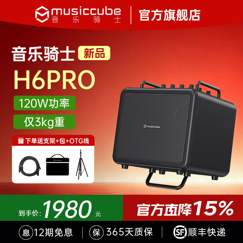 音乐骑士旗舰店H6PRO乐器音响电吹管萨克斯直播弹唱k歌户外音箱