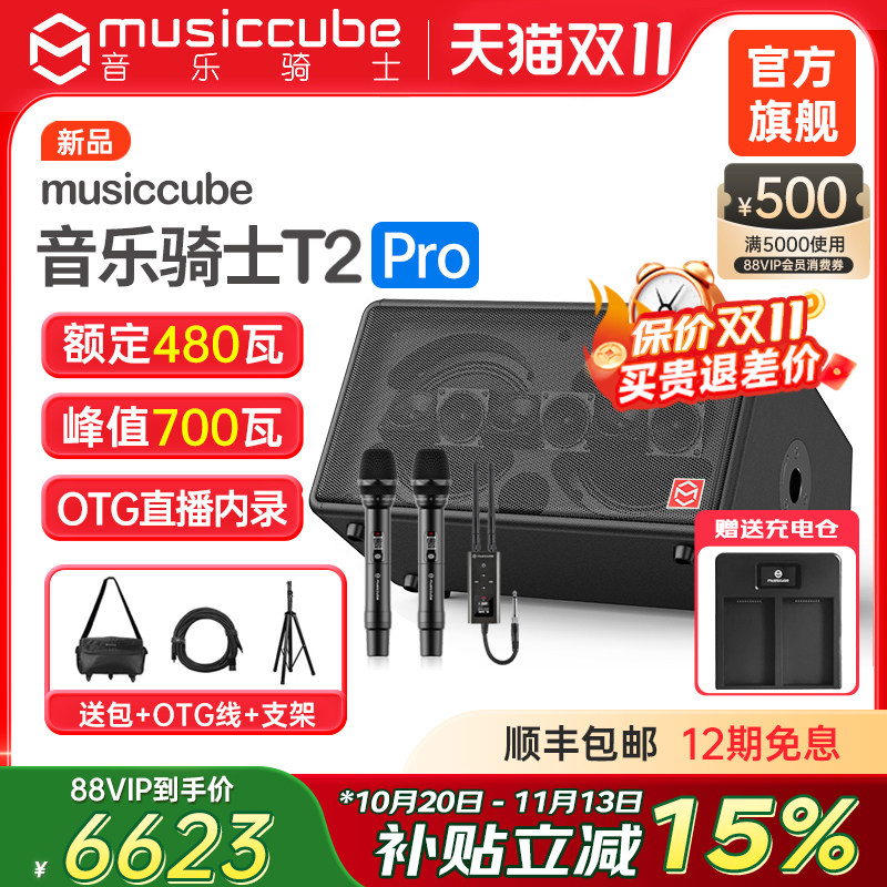 音乐骑士旗舰店T2pro户外乐器音响直播k歌路演电吹管萨克斯音箱