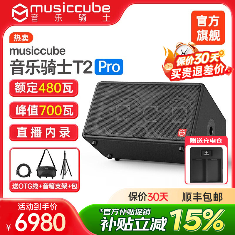 音乐骑士旗舰店T2pro户外乐器音响直播k歌路演电吹管萨克斯音箱