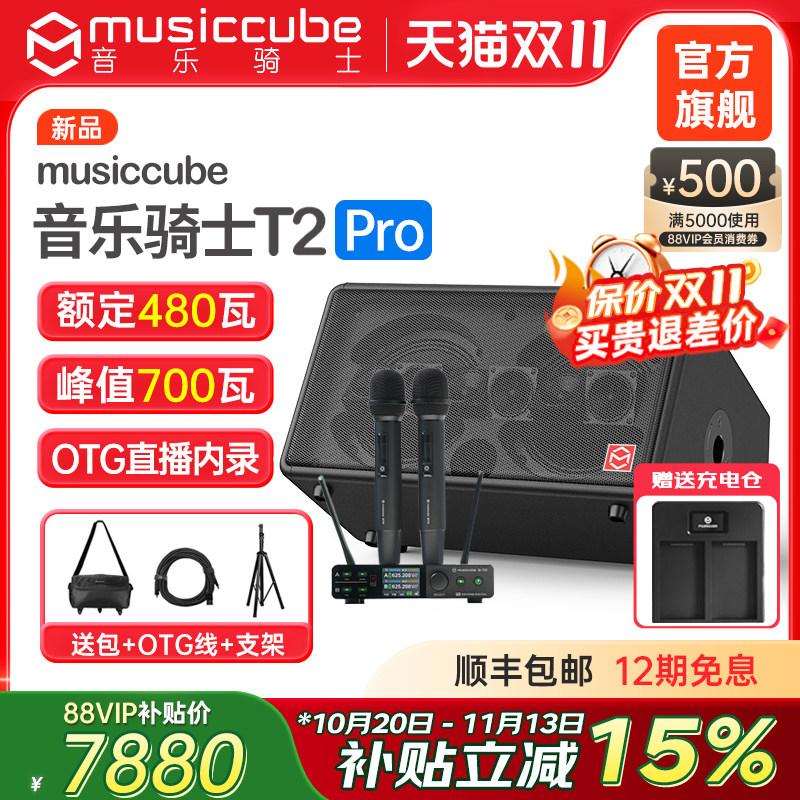 音乐骑士旗舰店T2pro户外乐器音响防啸叫直播k歌路演萨克斯音箱