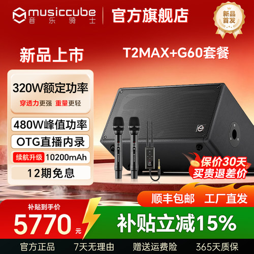 音乐骑士t2max音响新品首发