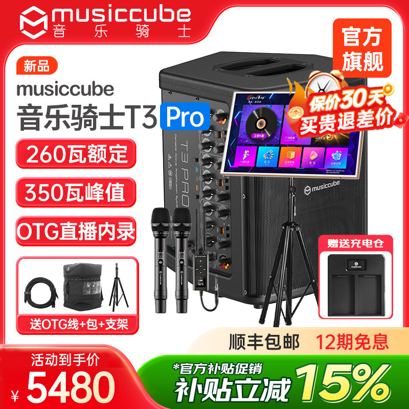 音乐骑士旗舰店T3pro户外乐器音响直播k歌路演电吹管萨克斯音箱