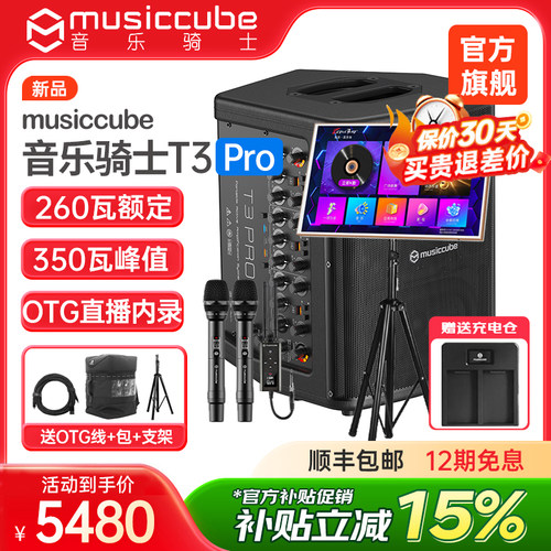 音乐骑士T3PRO户外乐器k歌音响