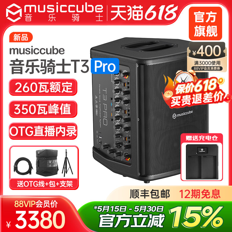 音乐骑士旗舰店T3pro户外乐器音响直播k歌路演电吹管萨克斯音箱