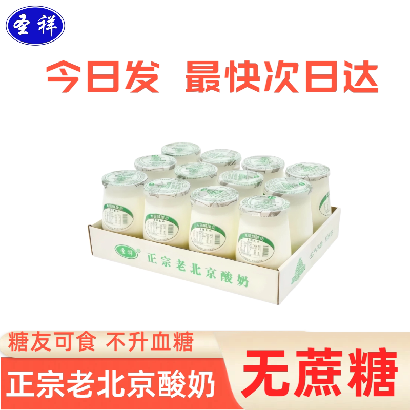 圣祥老北京木糖醇无蔗糖酸奶12瓶