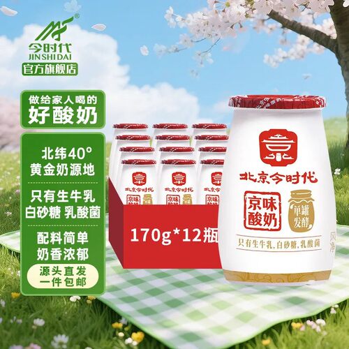 今时代地道风味老北京酸奶170g*12儿童营养浓稠型低温风味发酵乳