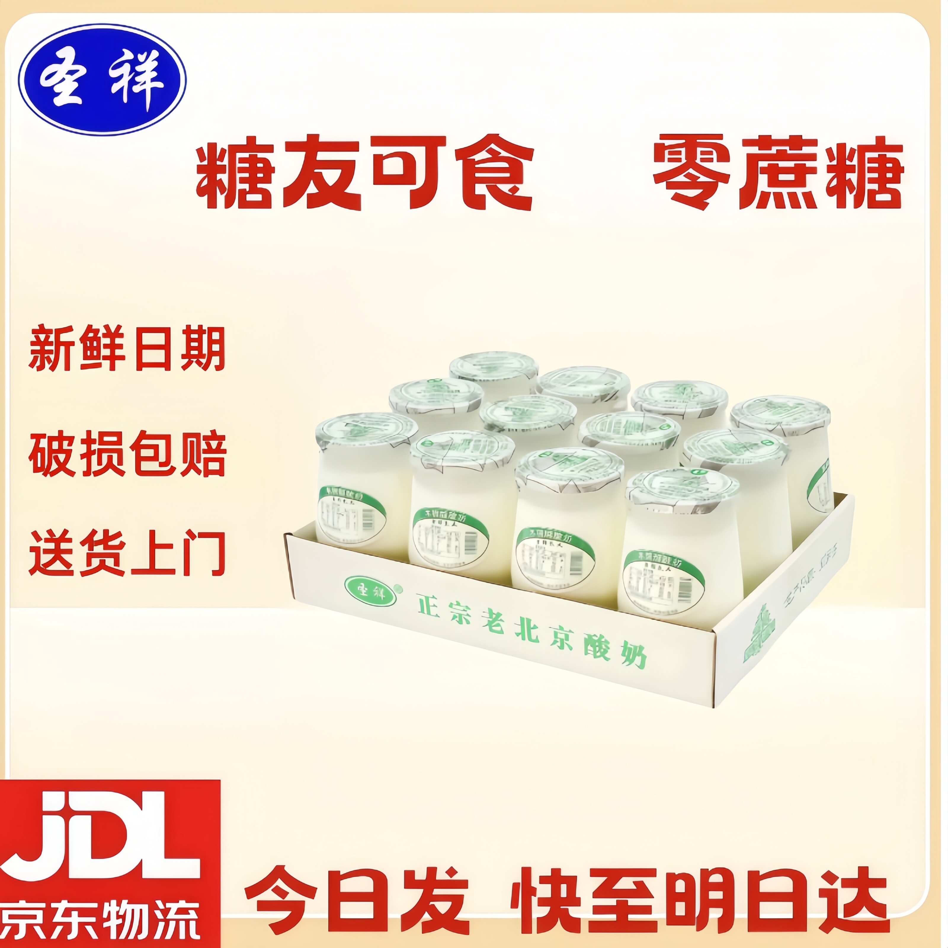 圣祥老北京酸奶木糖醇酸奶170低温酸奶