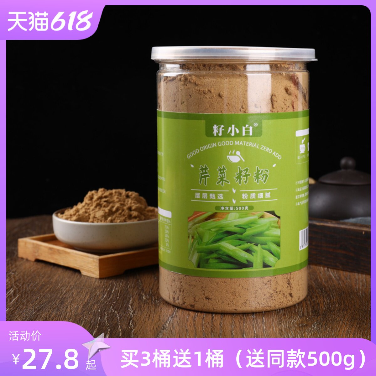 【买3送1】籽小白纯芹菜籽粉食用炒熟旱香芹菜子西芹籽欧芹泡水
