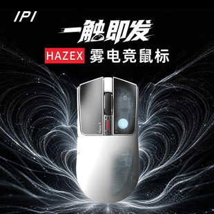 IPI雾HAZEX旗舰3955三模8K蓝牙无线游戏鼠标高DP中大手可调手感