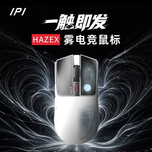 IPI雾HAZEX3955三模8K无线鼠标