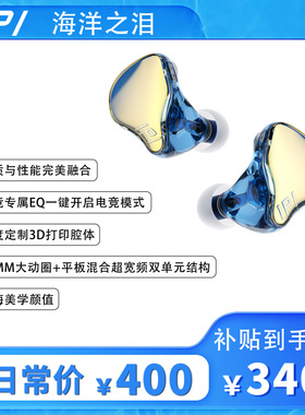 新品-IPI海洋之泪入耳式耳机电竞专属3D打印大动圈平衡混合超宽频