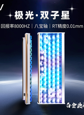 【现货】IPI极光白金典藏版双子星八宝轴65磁轴电竞游戏机械键盘
