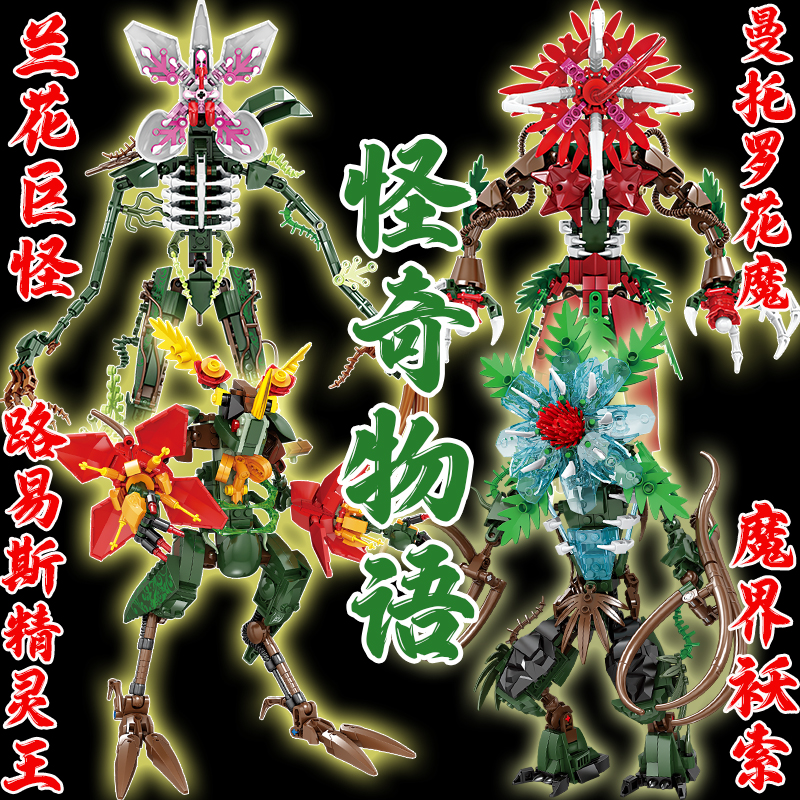 怪奇物语路易斯精灵王积木玩具