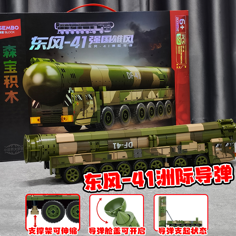 东风快递41洲际5C导弹车积木玩具