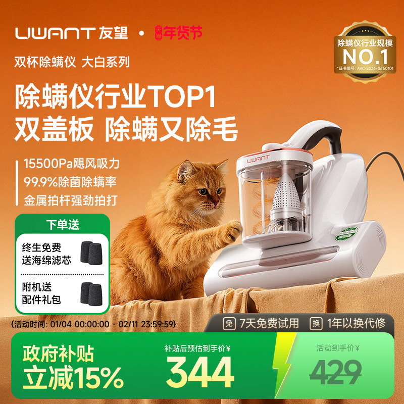 【央妈推荐】UWANT友望除螨仪除螨床上大吸力吸尘器大白2306Ultra