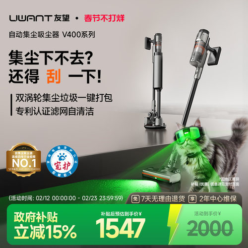 UWANT自集尘大吸力无线吸尘器