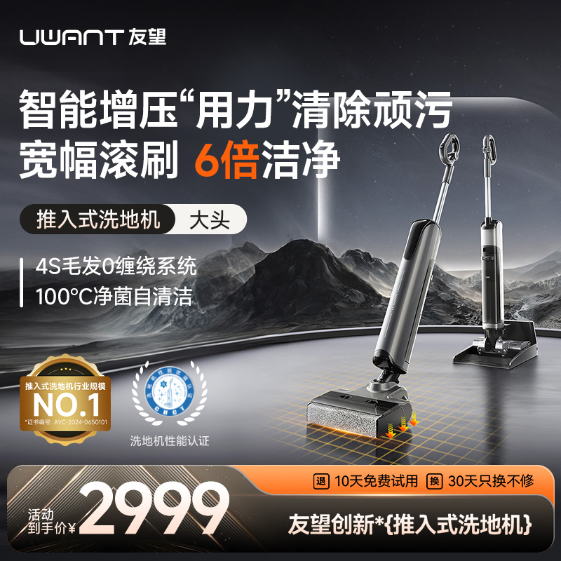 UWANT友望旗艦洗地機推入式躺平