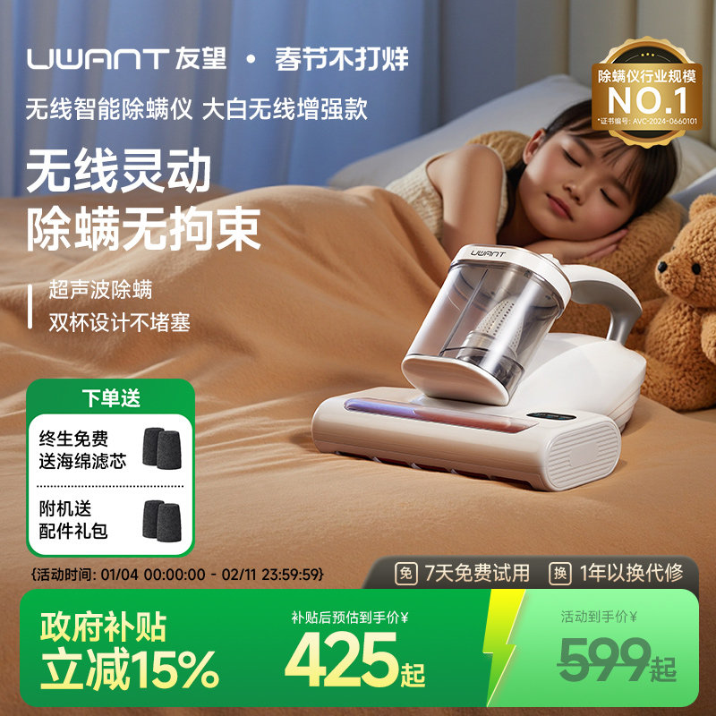 【国补15%】UWANT友望除螨仪除螨神器床上家用紫外线杀菌大白无线