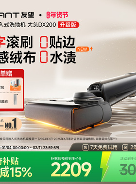 UWANT友望旗舰洗地机推入式躺平防臭拖地机大头DX200