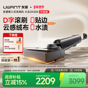 UWANT友望旗舰洗地机推入式躺平防臭拖地机大头DX200