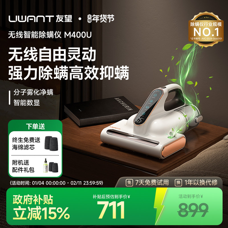 UWANT友望无线除螨仪家用床上除螨神器紫外线雾化抑螨魔法师M400U