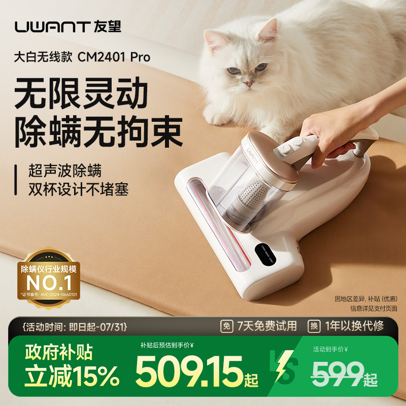 【国补15%下单立减】UWANT友望无线除螨仪除螨神器床上家用杀菌机