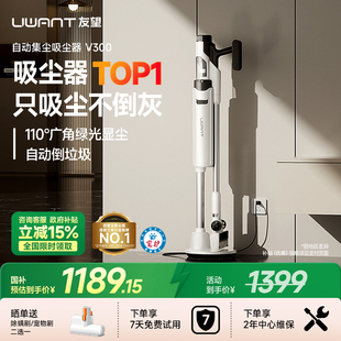 国补15%下单立减 UWANT友望自动集尘吸尘器家用大吸力无线V300