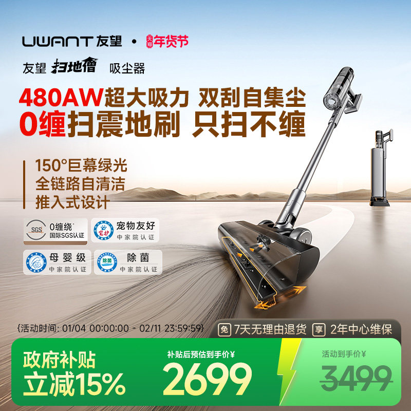 UWANT友望扫地僧自集尘大吸力绿光显尘无线新款家用手持吸尘机,生活电器,吸尘器,淘宝优惠券,粉丝福利购,淘宝优惠卷
