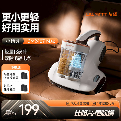 UWANT友望除螨仪家用床上吸尘器除螨神器实用双杯紫外线CM2407MAX