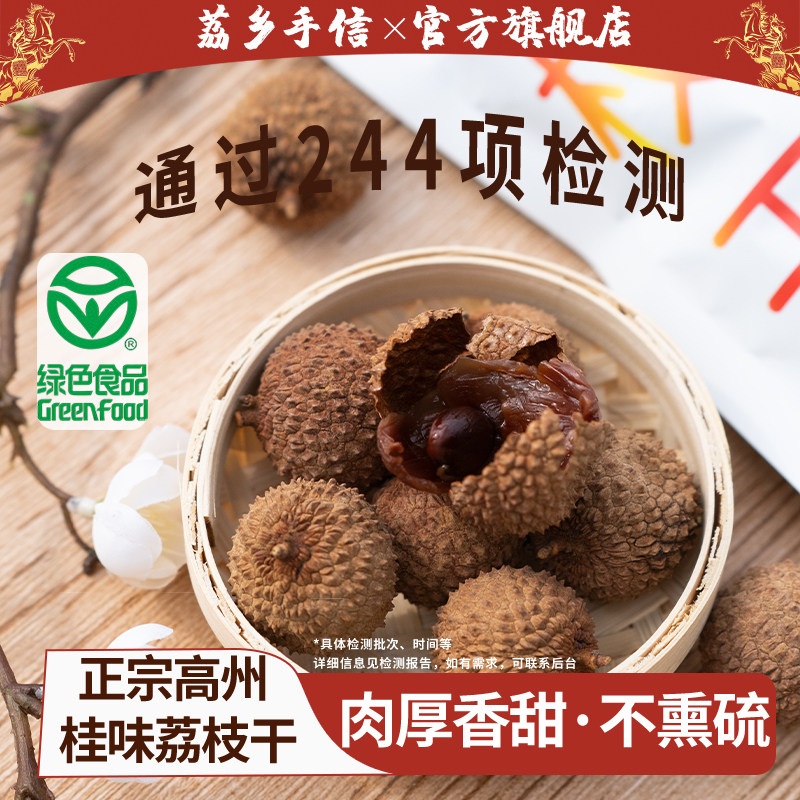 荔乡手信高州老树绿色食品荔枝干图片
