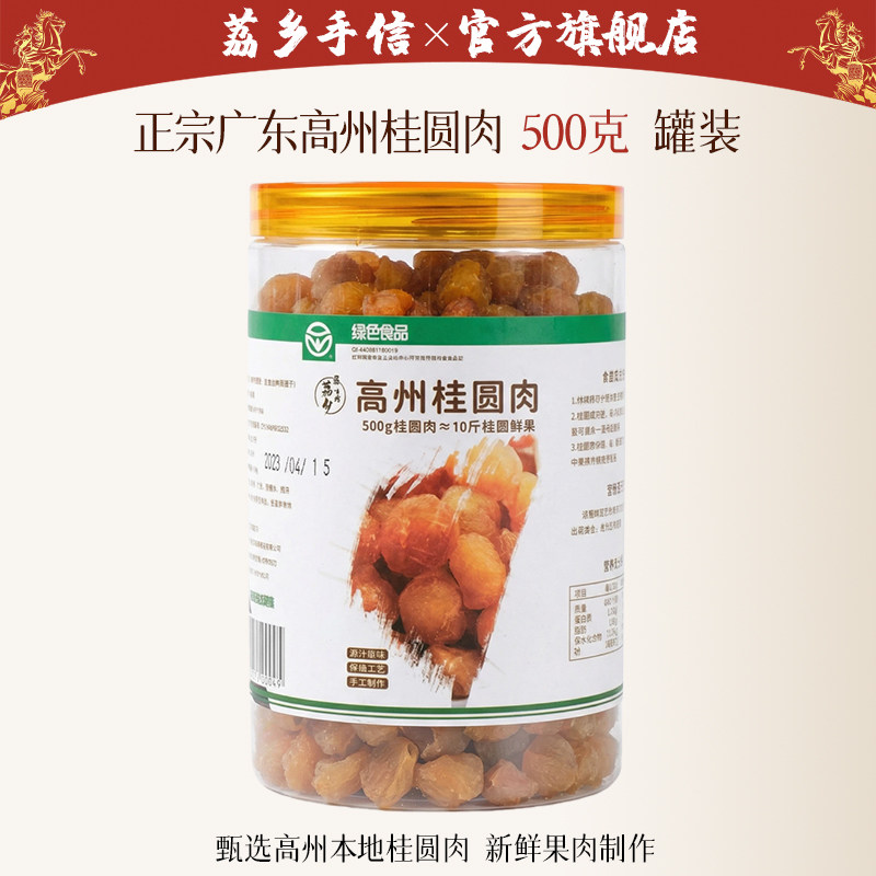荔乡手信广东正宗高州无核桂圆肉500g 龙眼肉泡茶桂圆干煮粥煲汤
