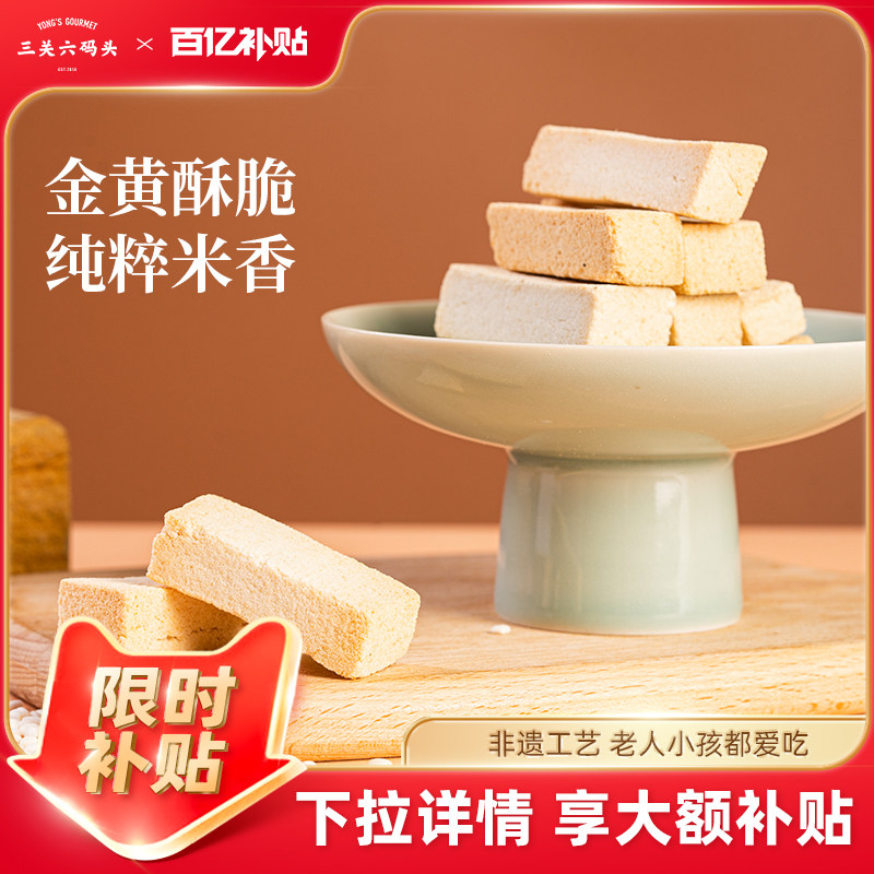 三关六码头小香糕小黄糕宁波奉化非遗特产老式怀旧老人零食米糕