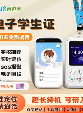 智能电子学生卡儿童定位电话gps追踪小孩防丢定位神器证校园讯通