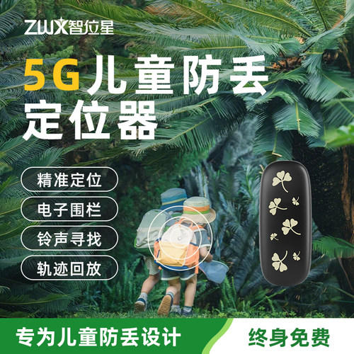 双向通话定位器精准定位儿童