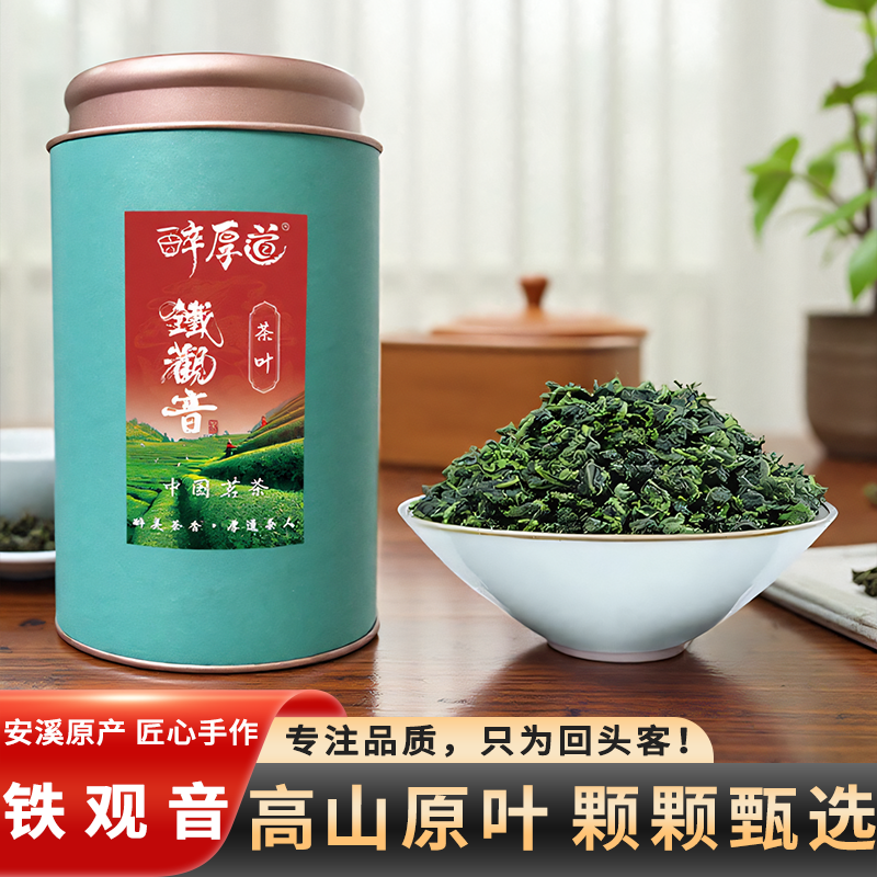 正宗安溪乌龙茶铁观音茶叶正品高档兰花香新茶清香型口粮茶自己喝