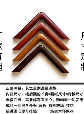柒木实木框圆角框国画框书法字画装裱画框可定制裱框自装厂家直销