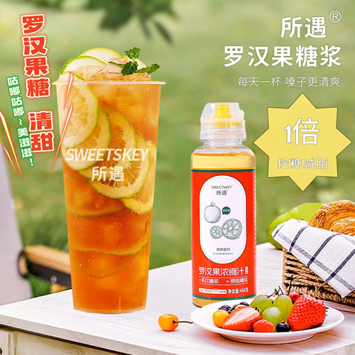 烘焙糖浆茶饮糖浆罗汉果糖浓缩汁原浆代糖罗汉果甜苷非零卡糖阿洛