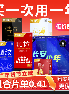【天猫U先】陌陌避孕套颗粒螺纹持久情趣4合1安全套官方旗舰店