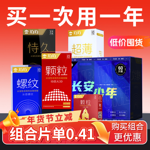 【天猫U先】陌陌避孕套颗粒螺纹持久情趣4合1安全套官方旗舰店