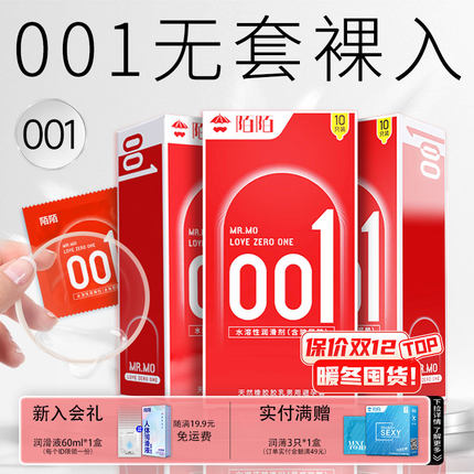 陌陌避孕套经典超薄0.01玻尿酸免洗裸入安全隐形正品官方旗舰店