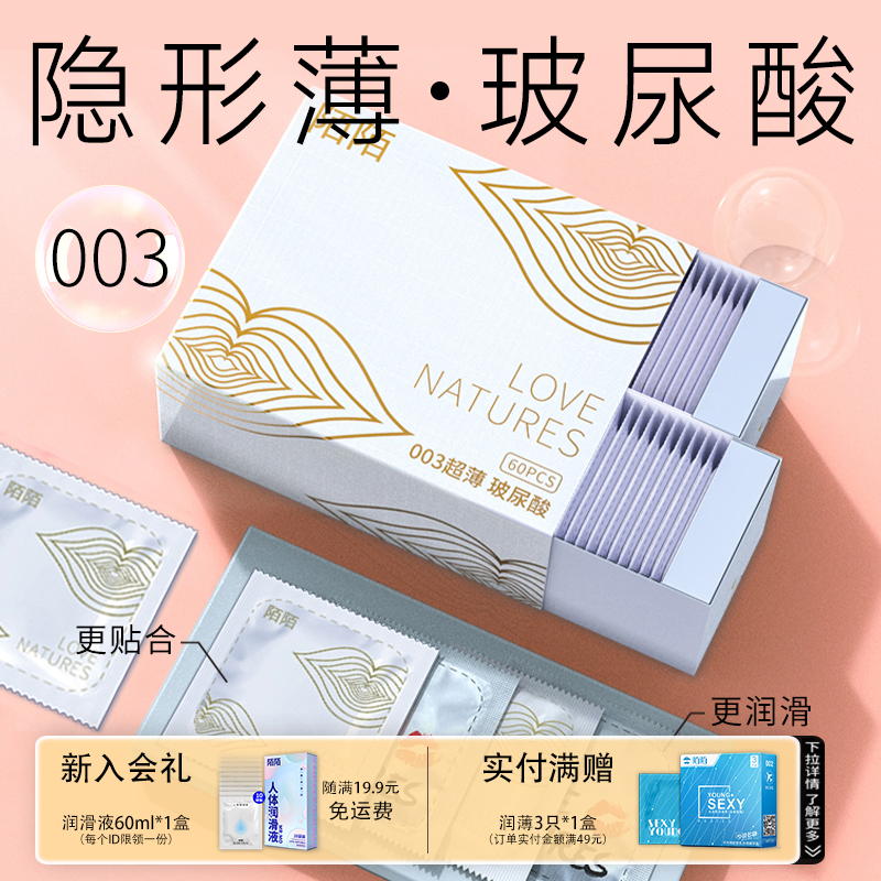 陌陌超薄丨避孕套正品安全超薄裸入男用安全套003