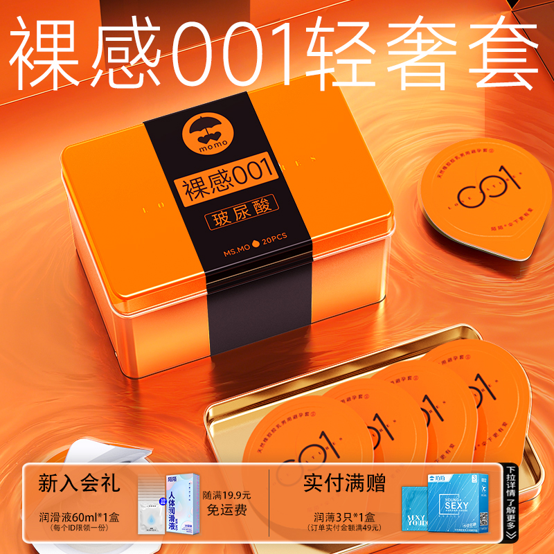 【陌陌新品橙001】避孕套超薄隐形裸入玻尿酸安全套套t