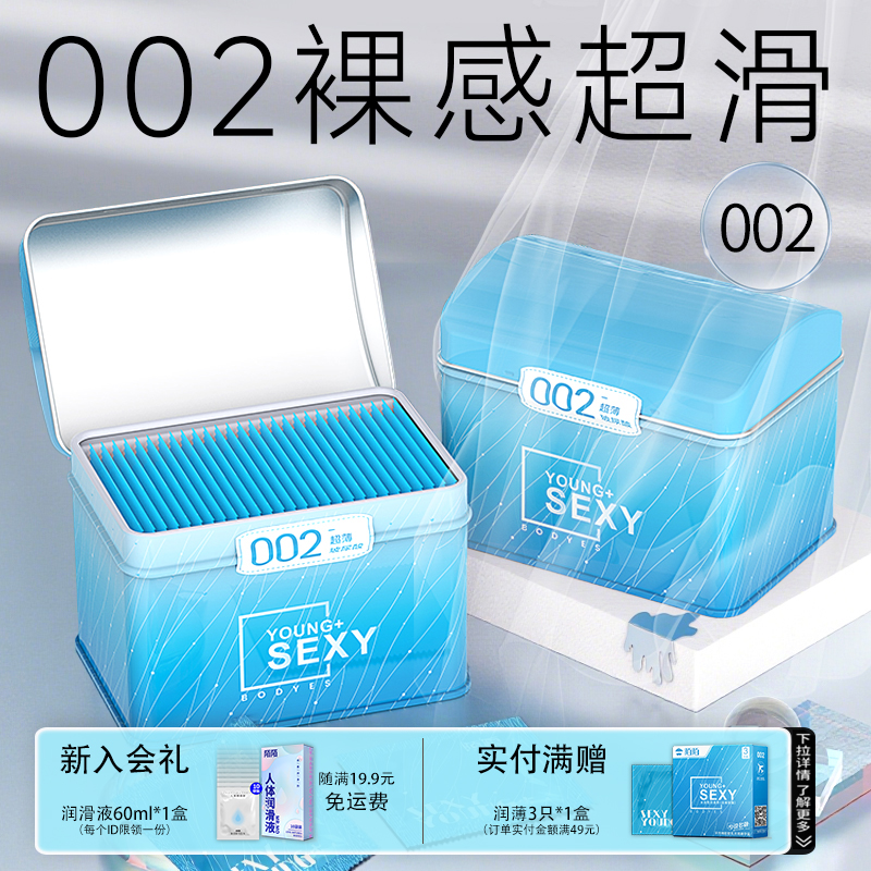 陌陌002超薄避孕套900mg蓝宝盒爆水润滑官方旗舰店