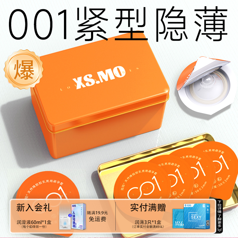 【小号玻尿酸】陌陌避孕套超薄0.01紧型贴合隐形安全套