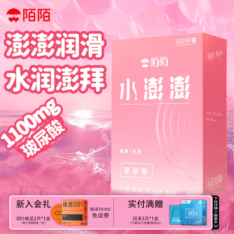 陌陌避孕套家庭装100只男用玻尿酸安全套超多官方旗舰图片
